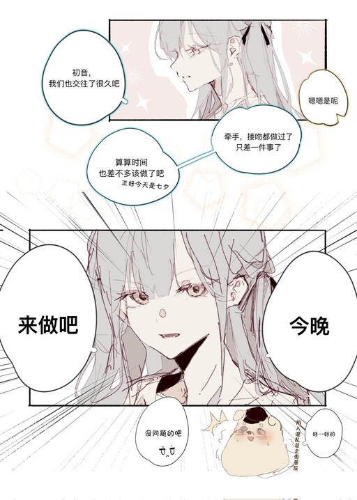 Page 1 - The Great Underwear Battle of Qixi