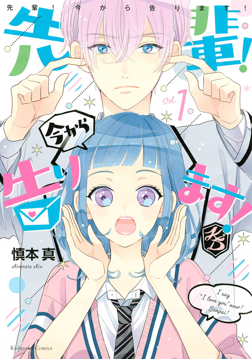 Senpai Ima Kara Kokurimasu Cover image