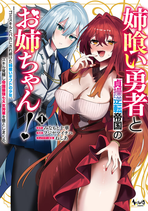 Page 1 - Ane Kui Yuusha to Teisou Gyakuten Teikoku no Onee-chan!