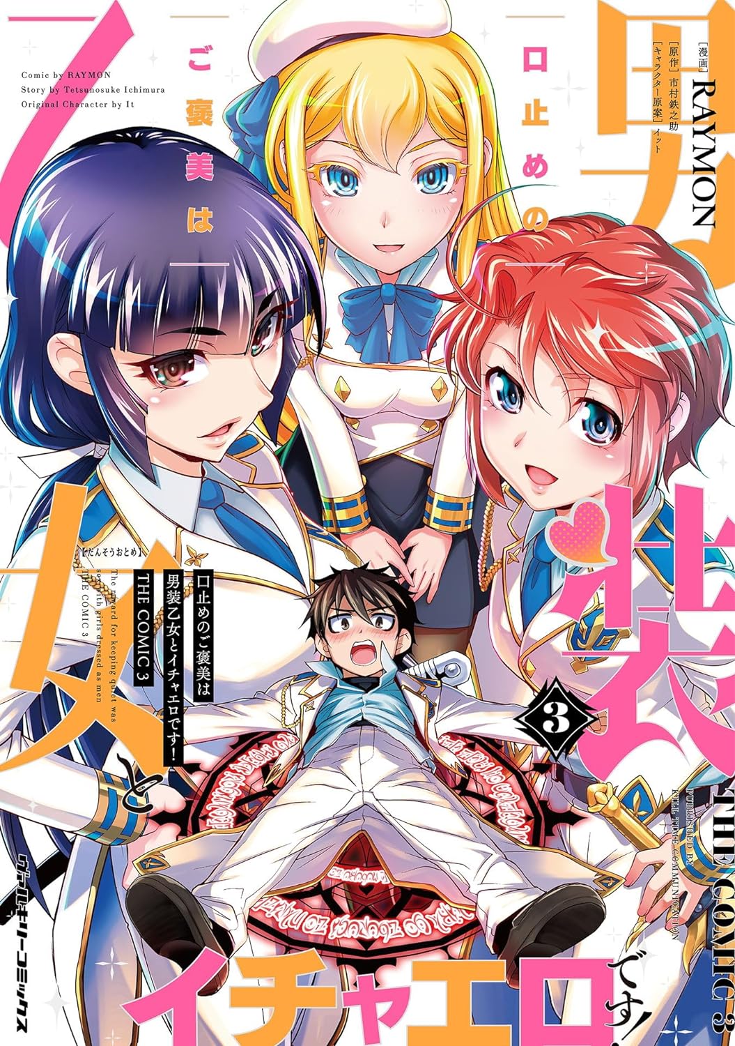 Read Kuchidome No Gohoubi Wa Dansou Otome To Icha Ero Desu! manga