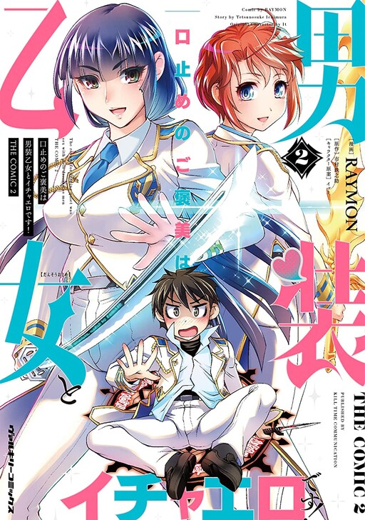 Kuchidome No Gohoubi Wa Dansou Otome To Ichaero Desu