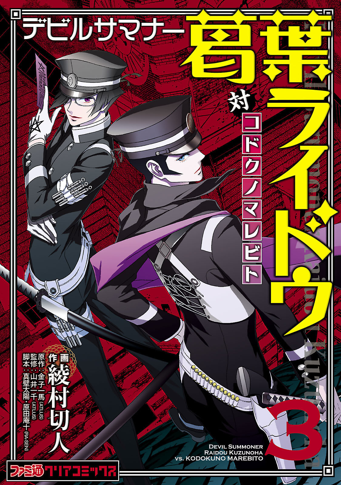 Devil friend. Shin Megami Tensei: Devil Summoner. Raidou Kuzunoha. Devil Summoner Raidou Kuzunoha. Jigokuraku Габимару.