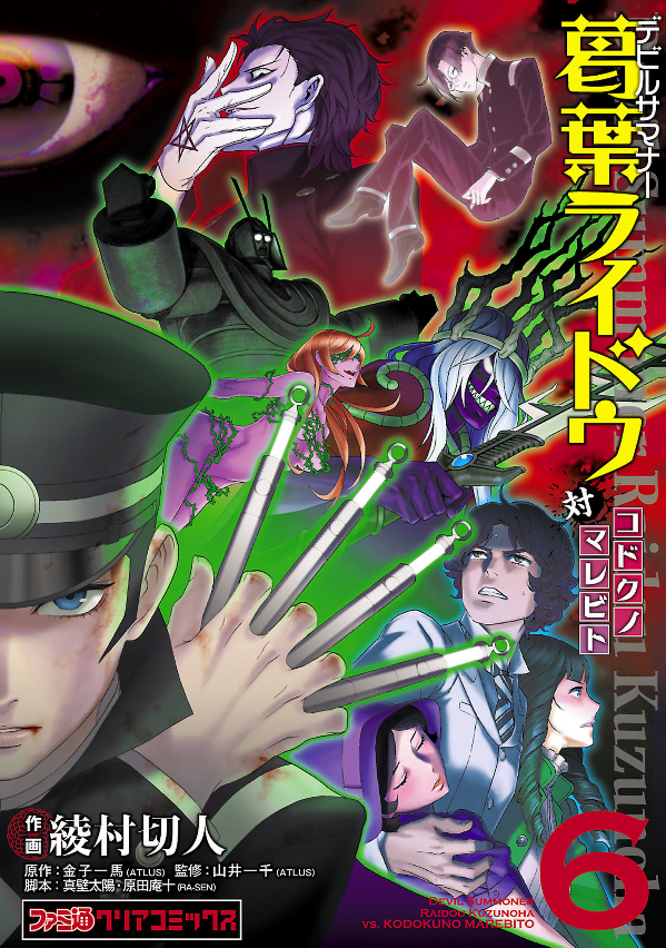 Shin Megami Tensei: Devil Summoner: Raidou Kuzunoha vs The