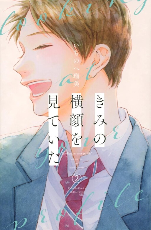 Kimi No Yokogao Wo Miteita Cover image