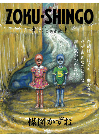 Page 1 - Zoku-Shingo: Chiisana Robot Shingo Bijutsukan