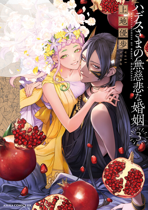 Page 1 - Hades-sama no Mujihi na Konin