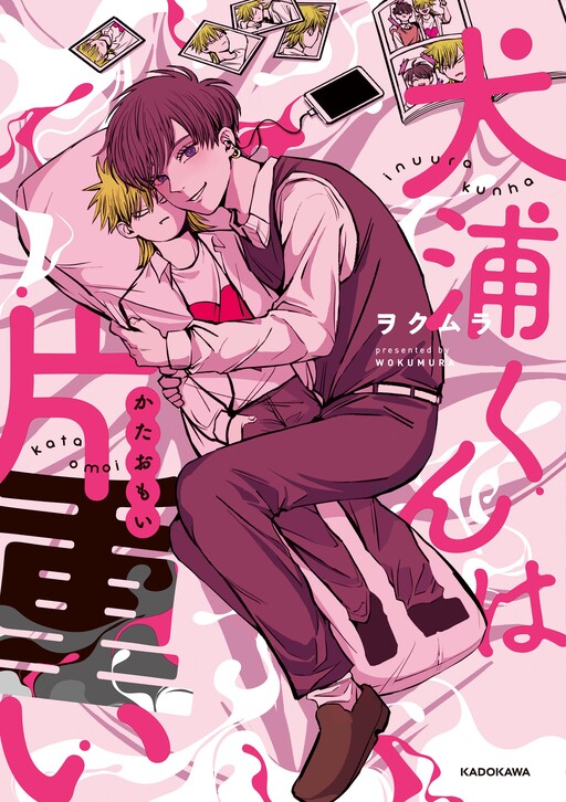Page 1 - Inuura-kun ha Kataomoi