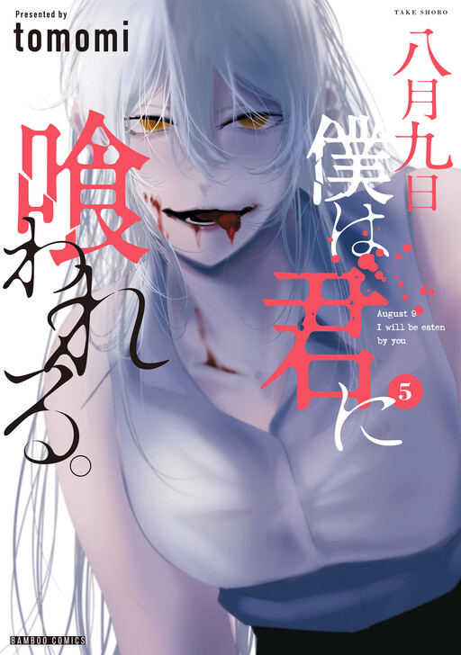 Hachigatsu Kokonoka Boku wa Kimi ni Kuwareru. - MangaDex