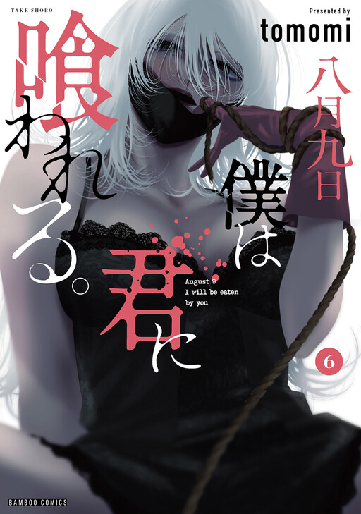 Page 1 - Hachigatsu Kokonoka Boku wa Kimi ni Kuwareru.