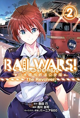 Rail Wars! - Nihon Kokuyuu Tetsudou Kouantai - The Revolver - MangaDex