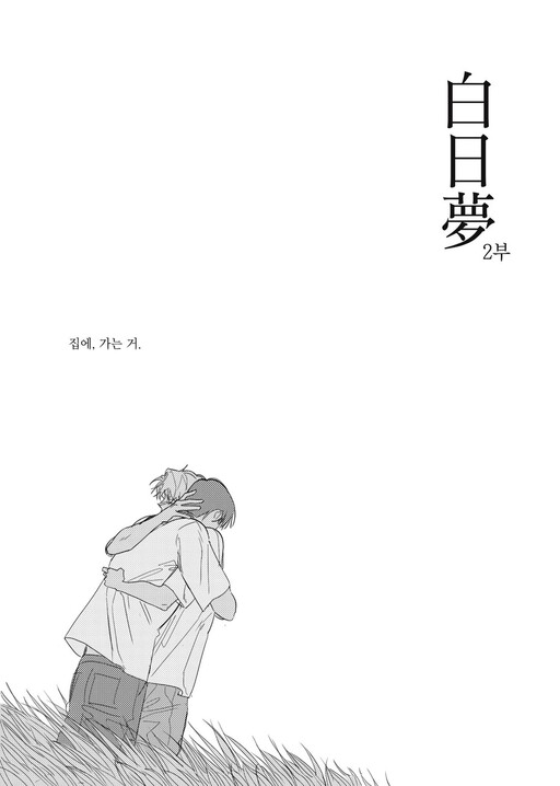 Page 1 - Got Dropped in a Ghost Story, Still Gotta Work - Daydream (Doujinshi)