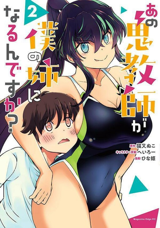 Ano Oni Kyoushi Ga Boku No Ane Ni Narundesuka
