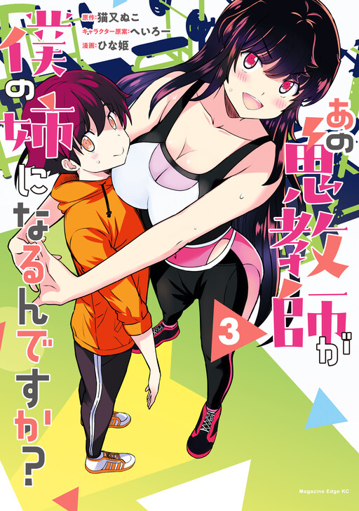 Page 1 - Ano Oni Kyoushi ga Boku no Ane ni Narundesuka?