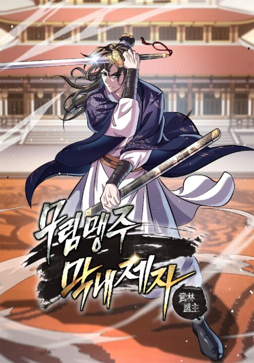 Page 1 - The Youngest Disciple of the Martial Arts Leader