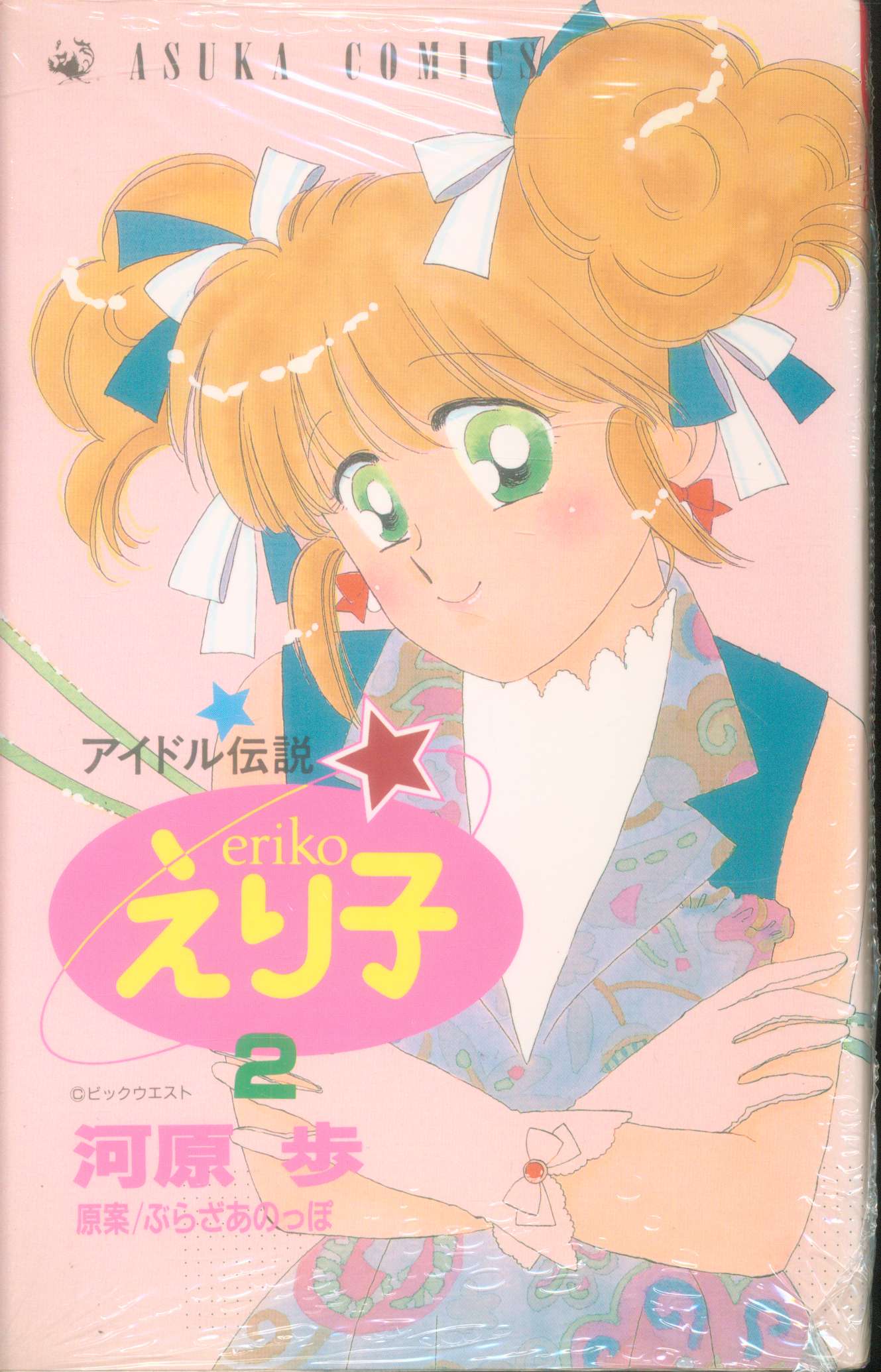 アイドル伝説えり子.Legendary Idol Eriko (Vol.3)CD Amazon.co.jp: アイドル伝説えり子Vol.3: ミュージック