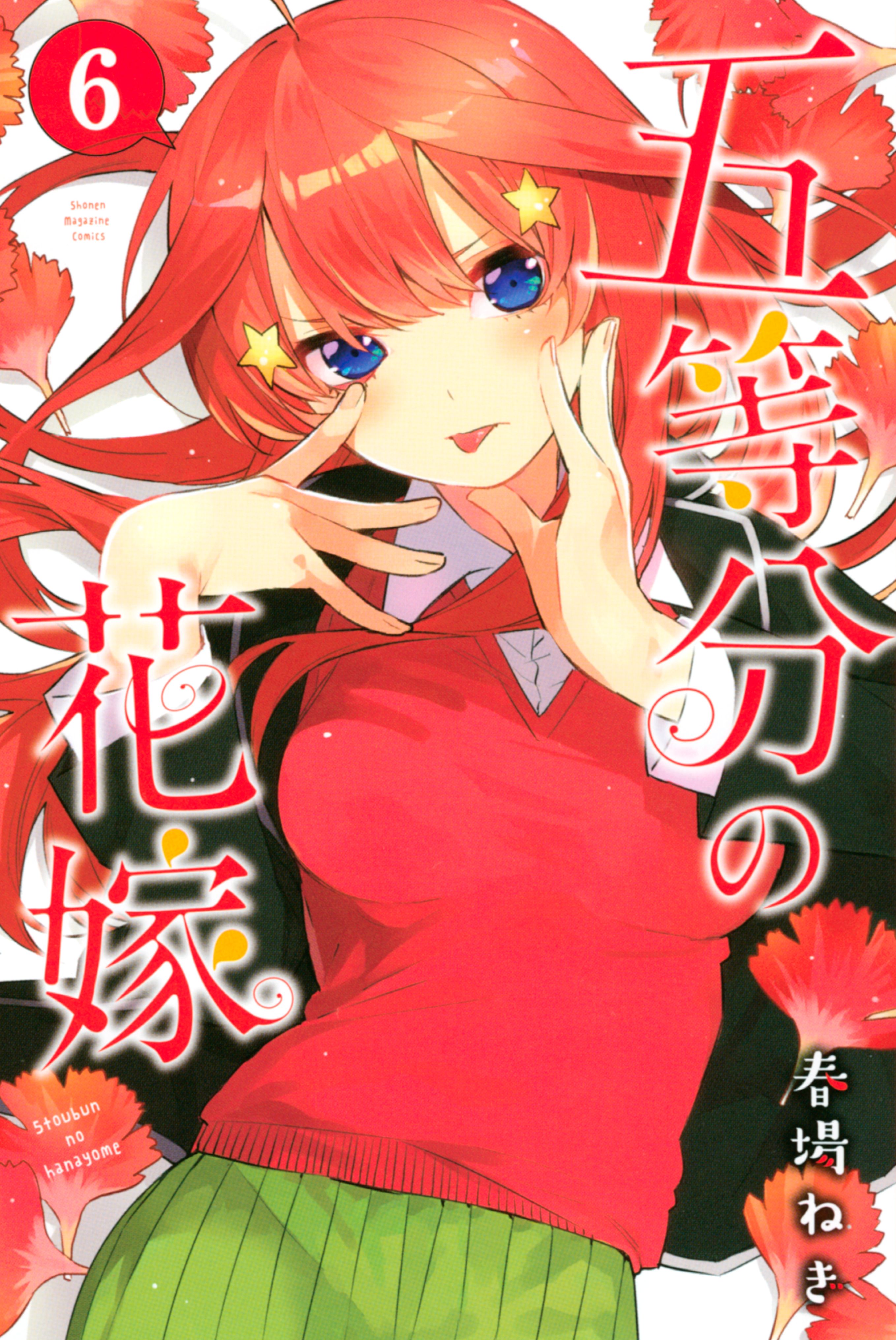 5 Toubun no Hanayome Vol. 4 - Tokyo Otaku Mode (TOM)