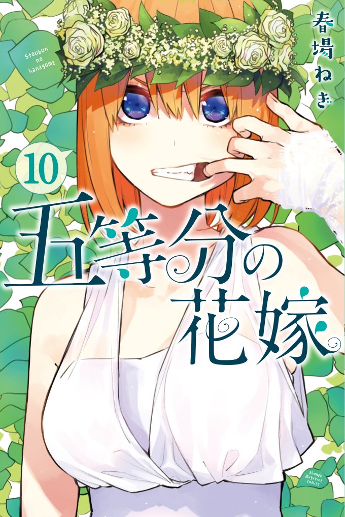 hahaha 5-Toubun No Hanayome  Anime, Go-toubun no hanayome, Manga
