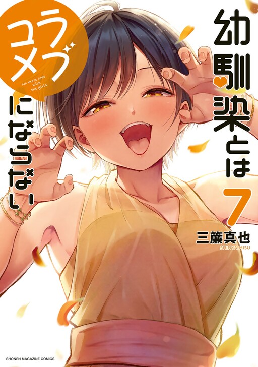 Osananajimi To Wa Romcom Mangadex Cover image