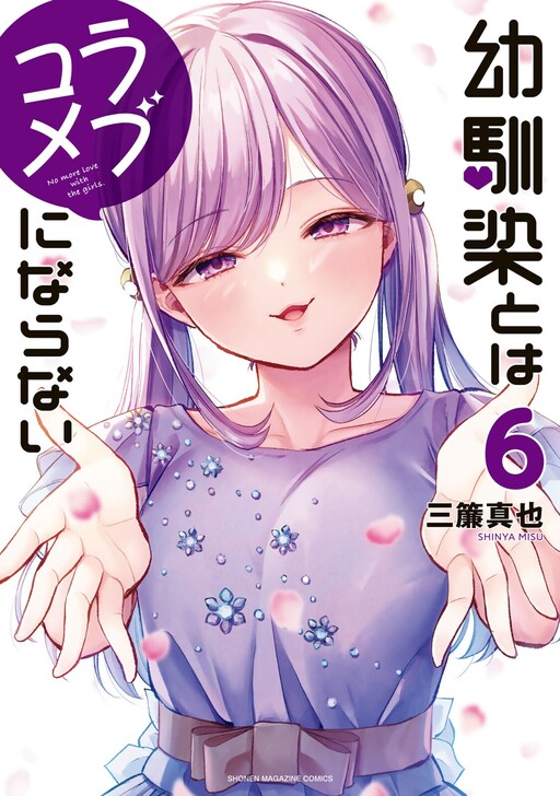 Osananajimi To Wa Romcom Mangadex