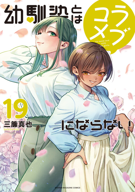Page 1 - Osananajimi to wa Romcom ni Naranai