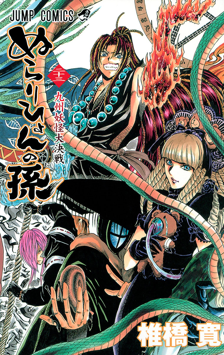 Nura Rise Of Yokai Clan Manga Cover image