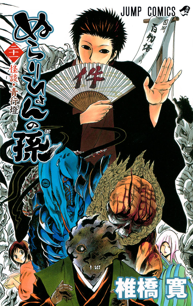 Rise Of The Yokai Clan Manga Cover image