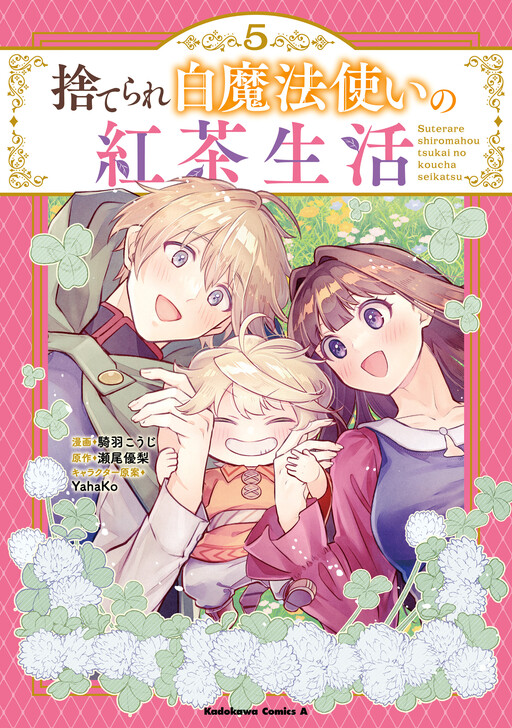 Page 1 - Suterare Shiro Mahou Tsukai no Koucha Seikatsu