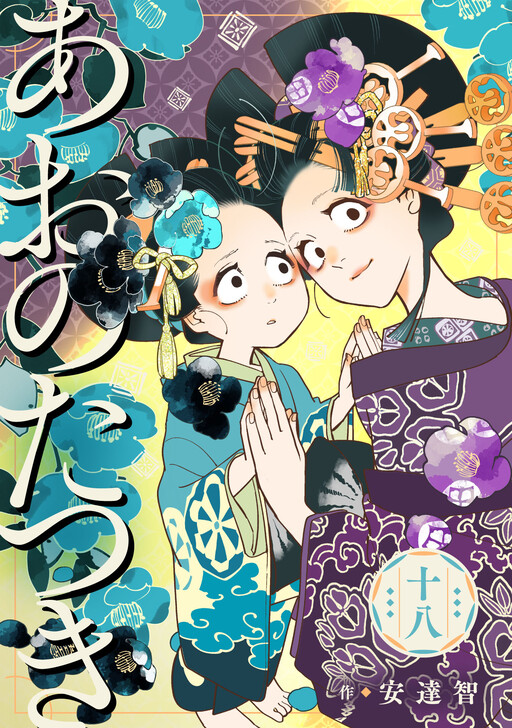 Page 1 - Ao no Tatsuki