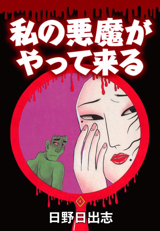 Page 1 - Watashi no Akuma ga Yattekuru