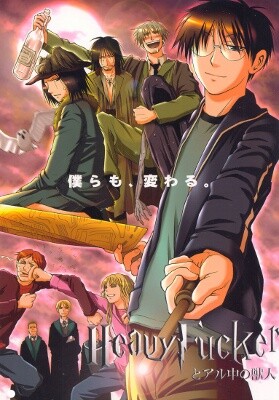 Harry Potter - Heavy Fucker (Doujinshi) - MangaDex