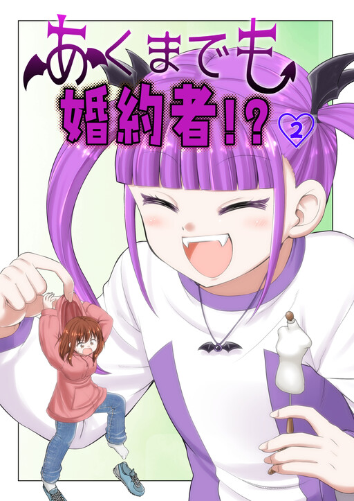 Page 1 - Akumademo Kon'yakusha!?