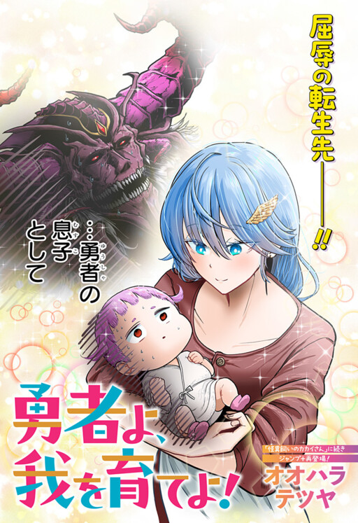 Page 1 - Yuusha yo, Ware o Sodate yo!