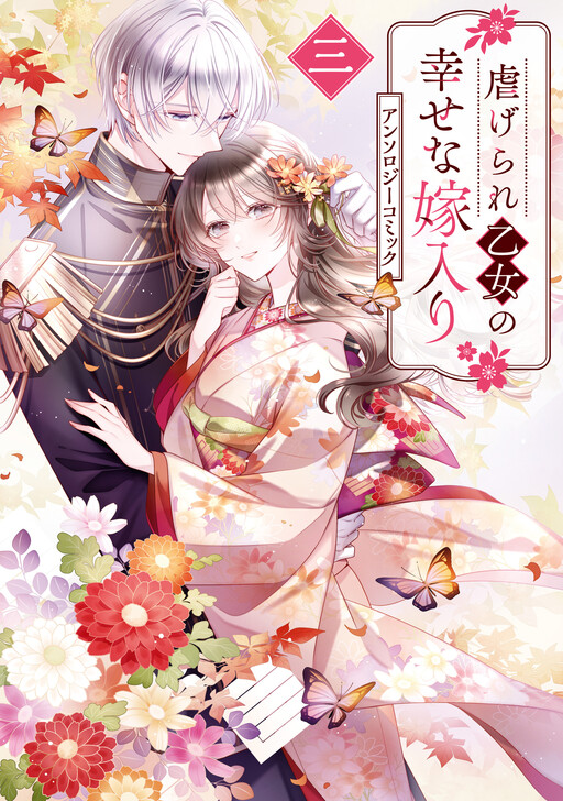 Shiitagerare Otome no Shiawase na Yomeiri - MangaDex