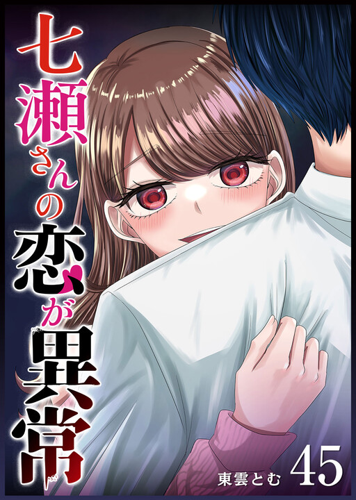 Nanase san No Koi Ga Ijou