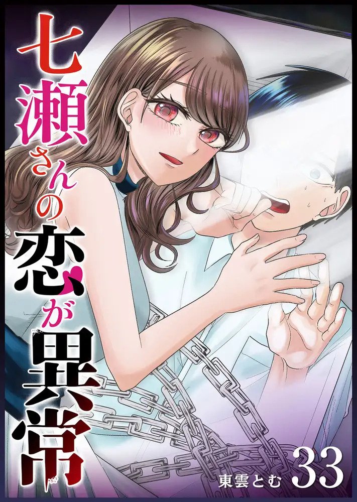 Nanase san No Koi Ga Ijou Cover image