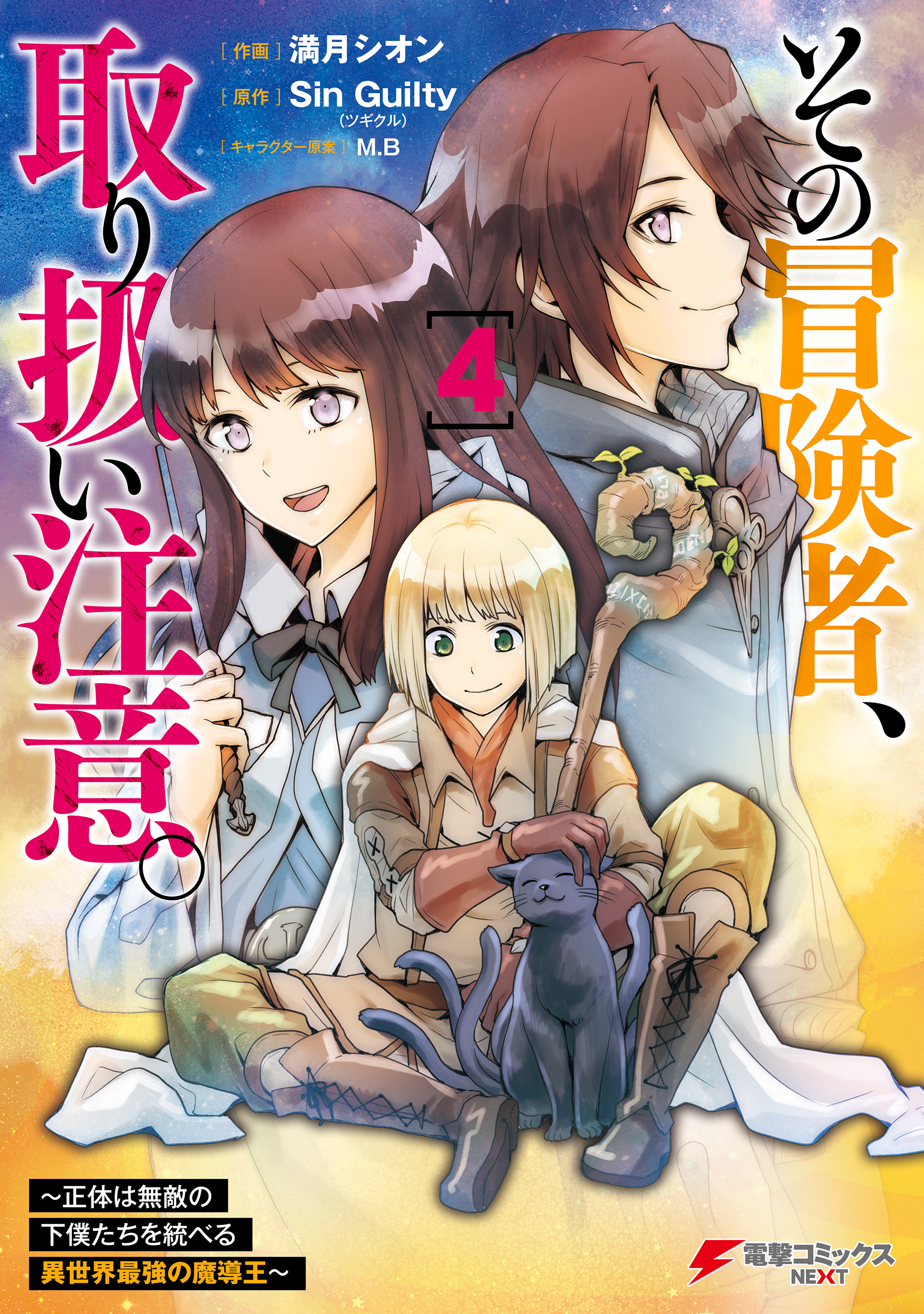 Kikanshita S-Kyuu Boukensha no Quest Seikatsu - MangaDex