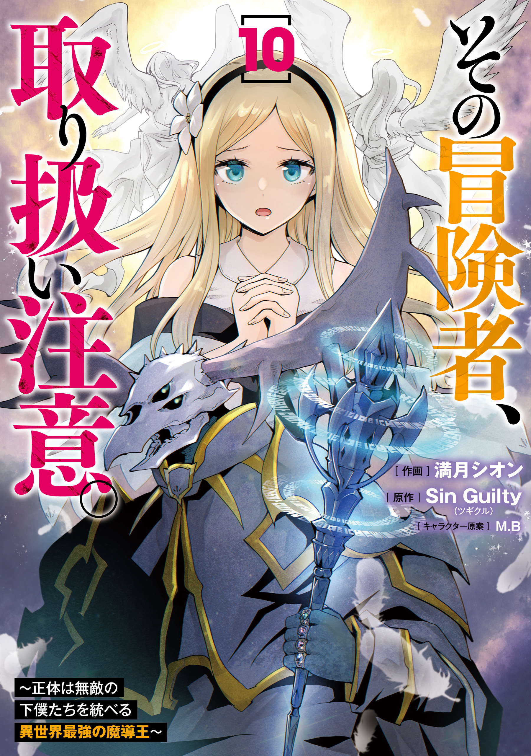 Sono Bouken-sha, Toriatsukai chuui. ~Shoutai wa Muteki no