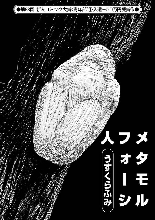 Page 1 - Metamorufoshijin