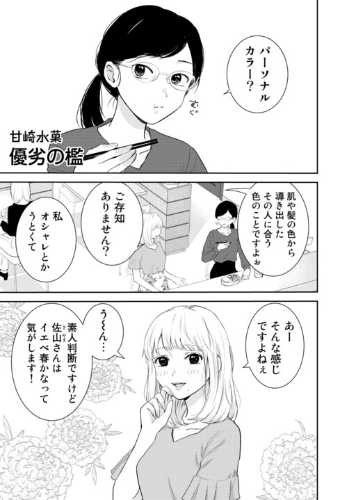 Page 1 - Yuuretsu no Ori