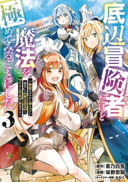 Kage no jitsuryokusha ni naritakute 8 Japanese Comic Manga Anri Sakano