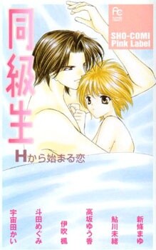 Page 1 - Dokyusei H Kara Hajimaru Koi