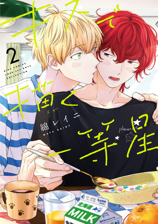 Page 1 - Kiss de Egaku Ittousei
