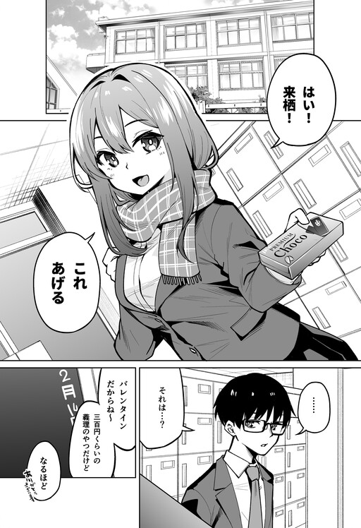 Page 1 - VALENTINES ni hyakumanbai gaeshi onegai shitara