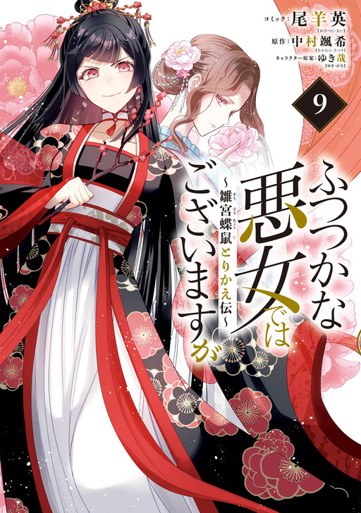 Page 1 - Futsutsukana Akujo de wa Gozaimasu ga