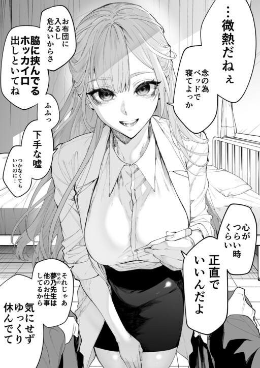 Page 1 - Amayakashite kureru Hokenshitsu no Yumeno-sensei