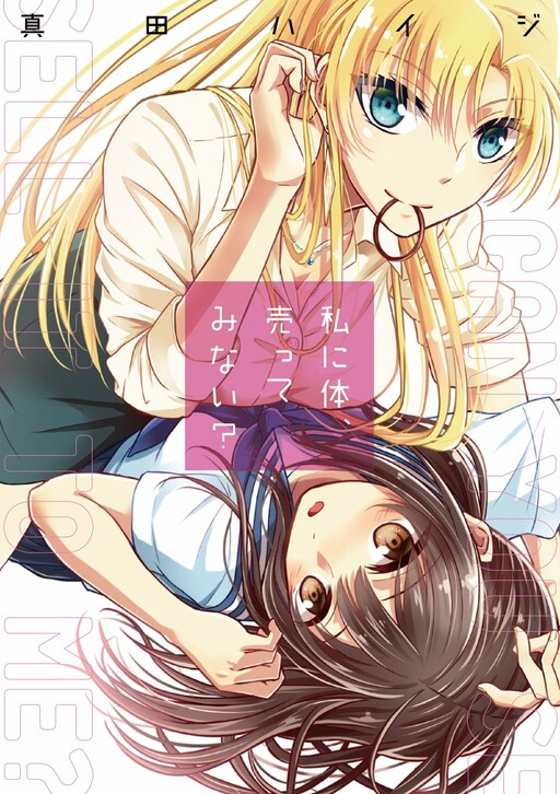 Page 1 - Watashi ni Karada Utte Minai?