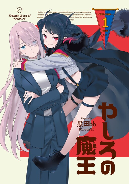 Page 1 - Yashiro no Maou