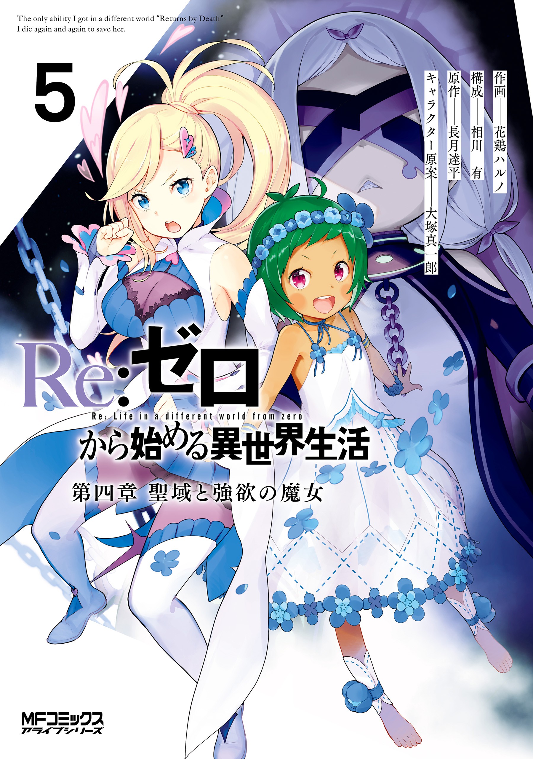 Re:Zero kara Hajimeru Isekai Seikatsu Review – PyraXadon's Anime