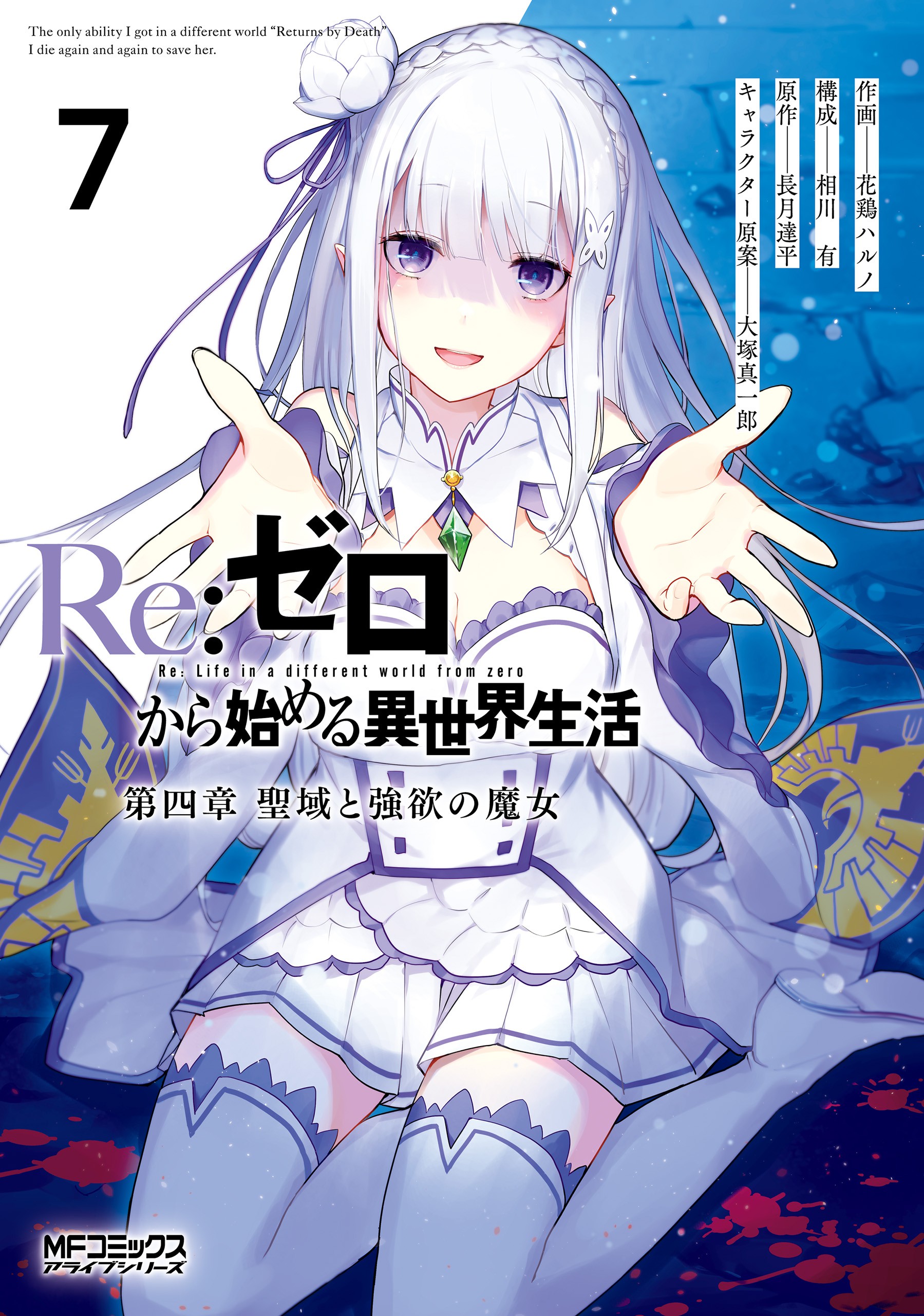 انیمه و مانگا - Anime: Re:Zero kara Hajimeru Isekai Seikatsu