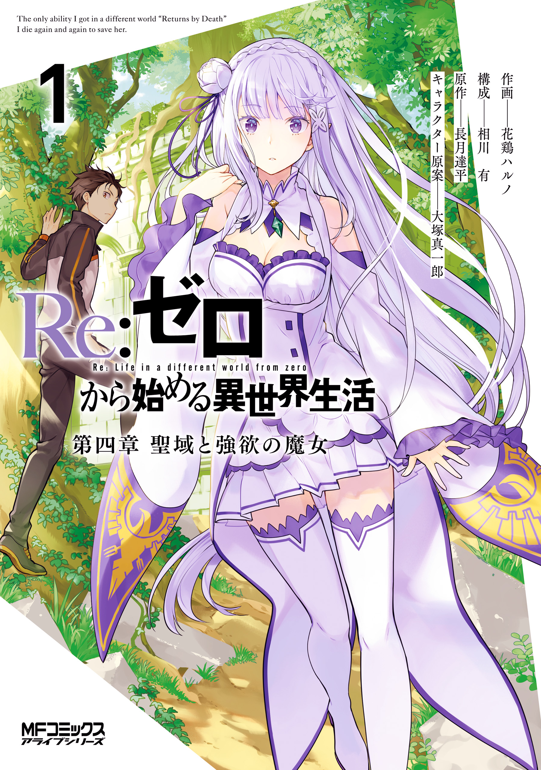 RE:ZERO CAPÍTULO 4: O SANTUÁRIO E A BRUXA DA GANÂNCIA VOL. 4